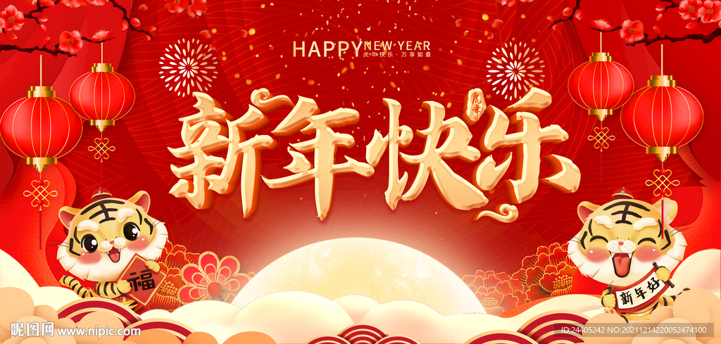 2022年新年背景