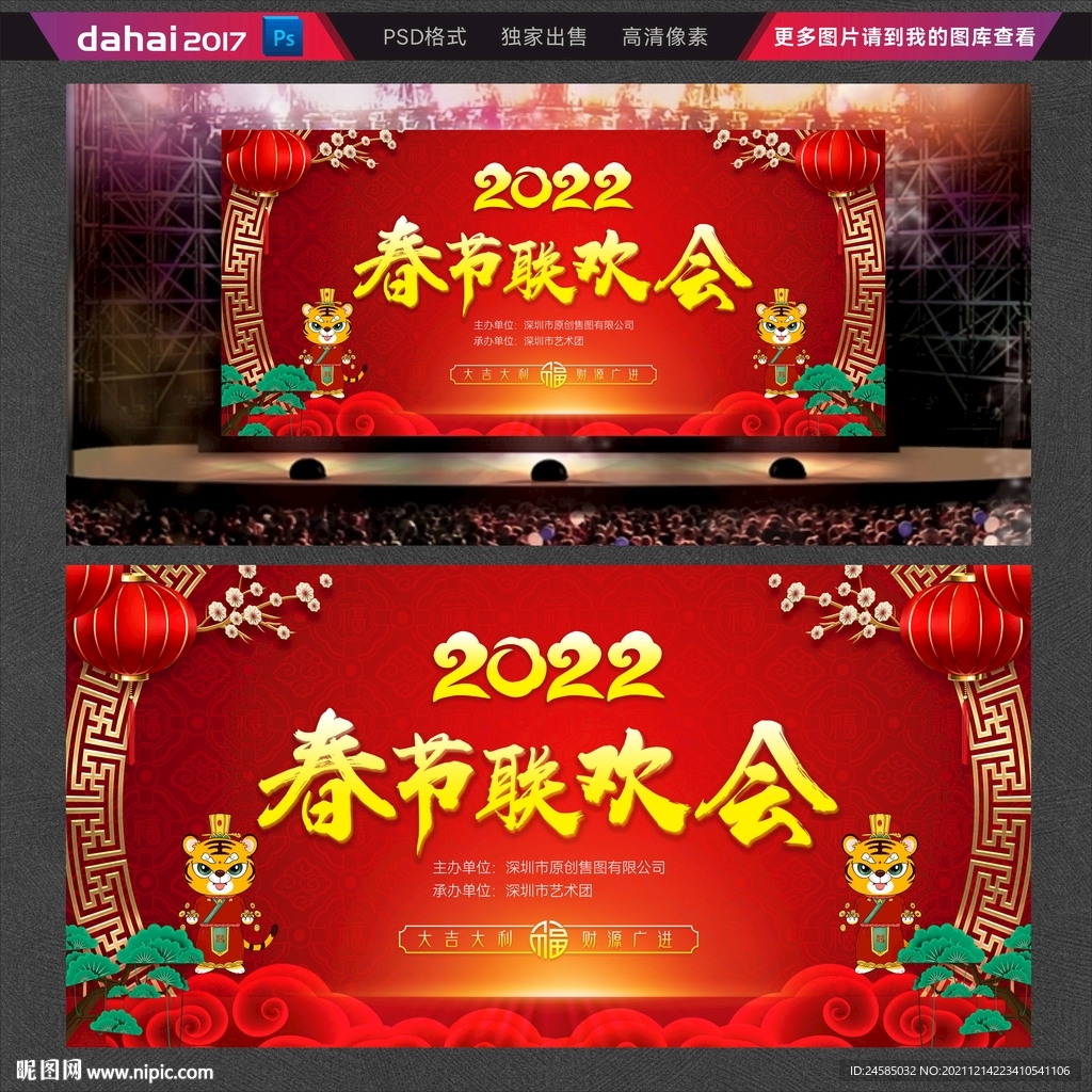春节联欢会