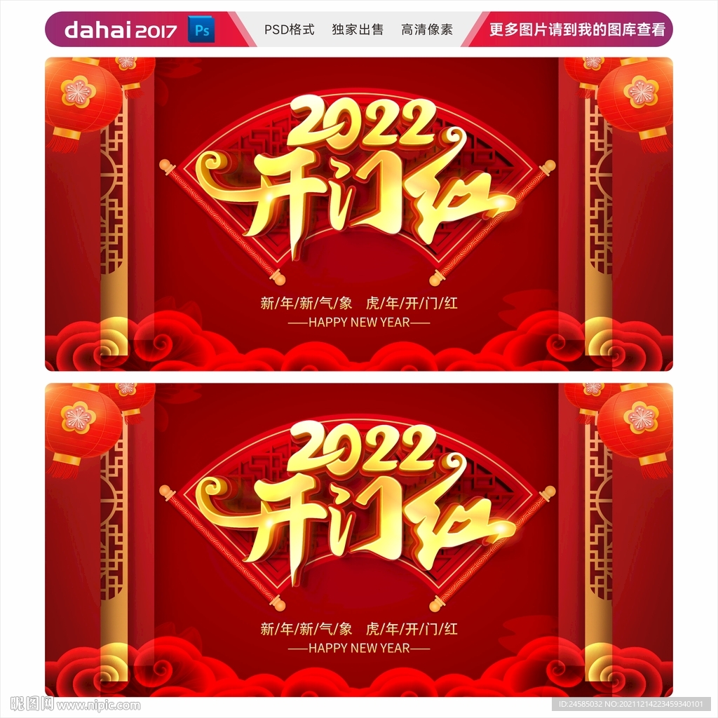 开门红