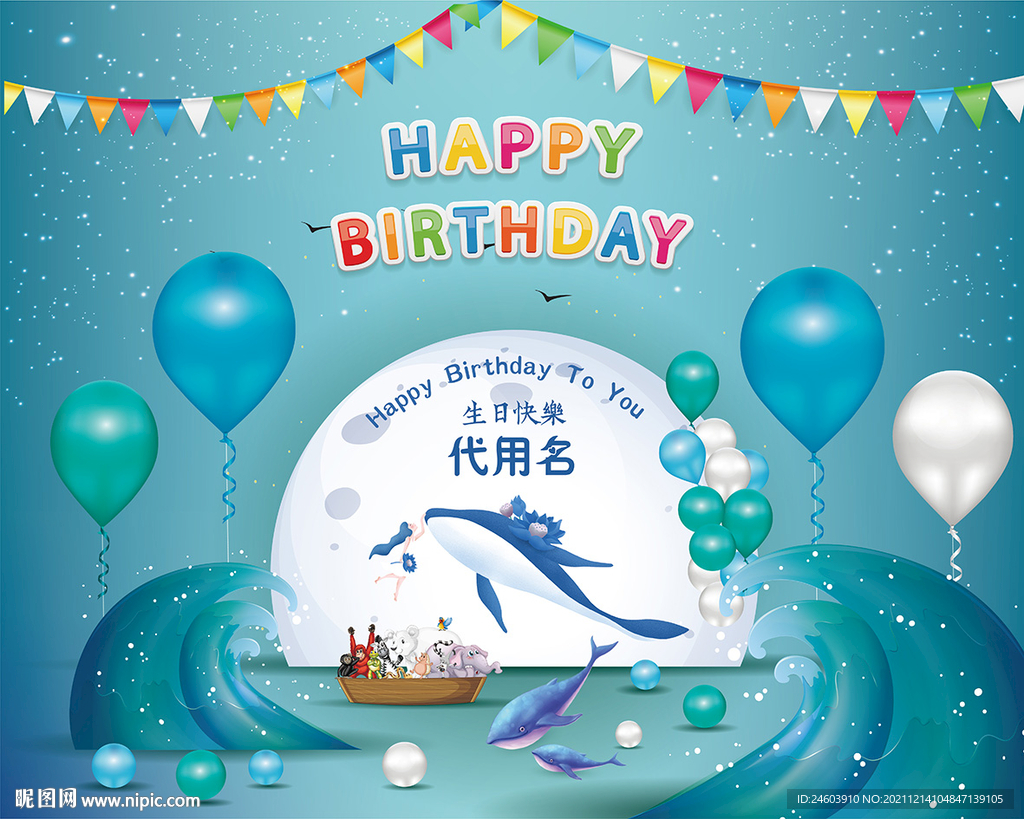 海洋生日宴会布置