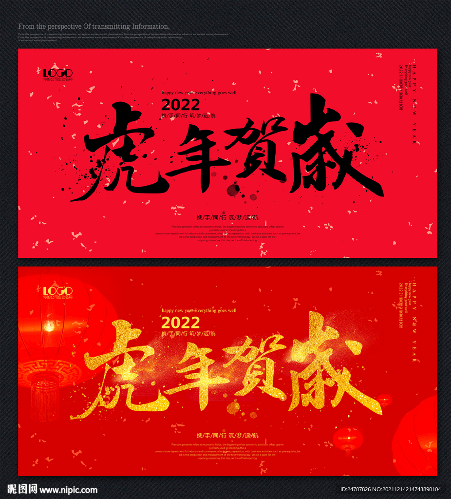 2022虎年海报