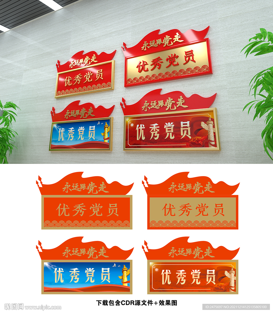 优秀党员