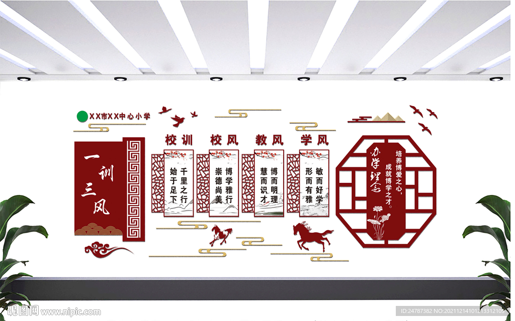 校园文化墙   一训三风