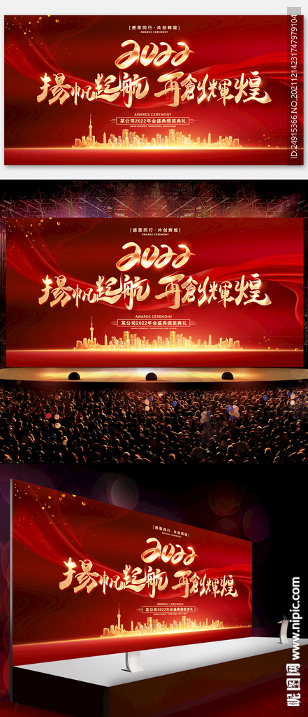 2022虎年年会