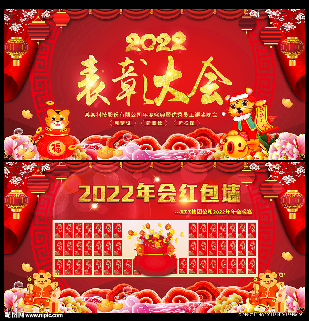 新年红包墙