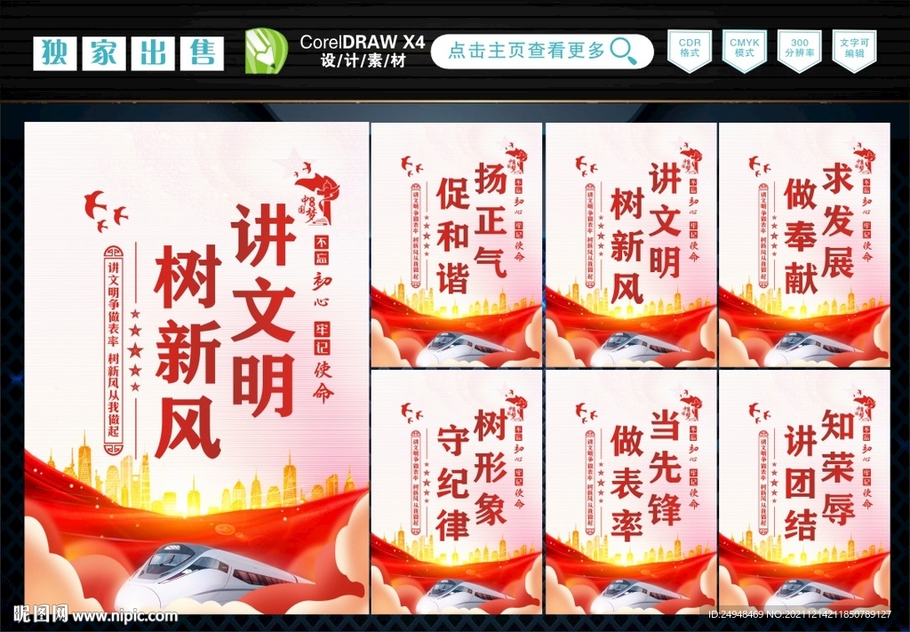 讲文明树新风