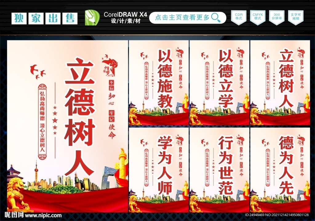 教师职业道德