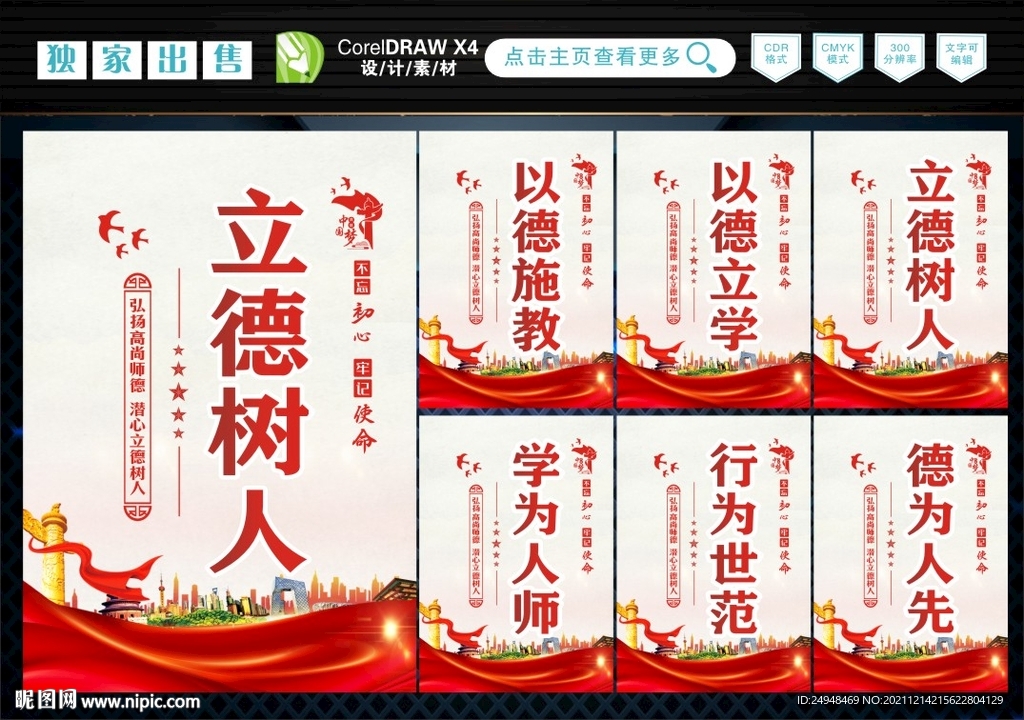 教师职业道德 
