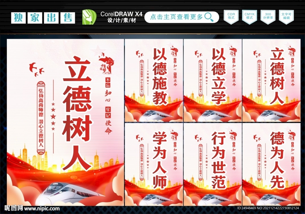 教师职业道德 