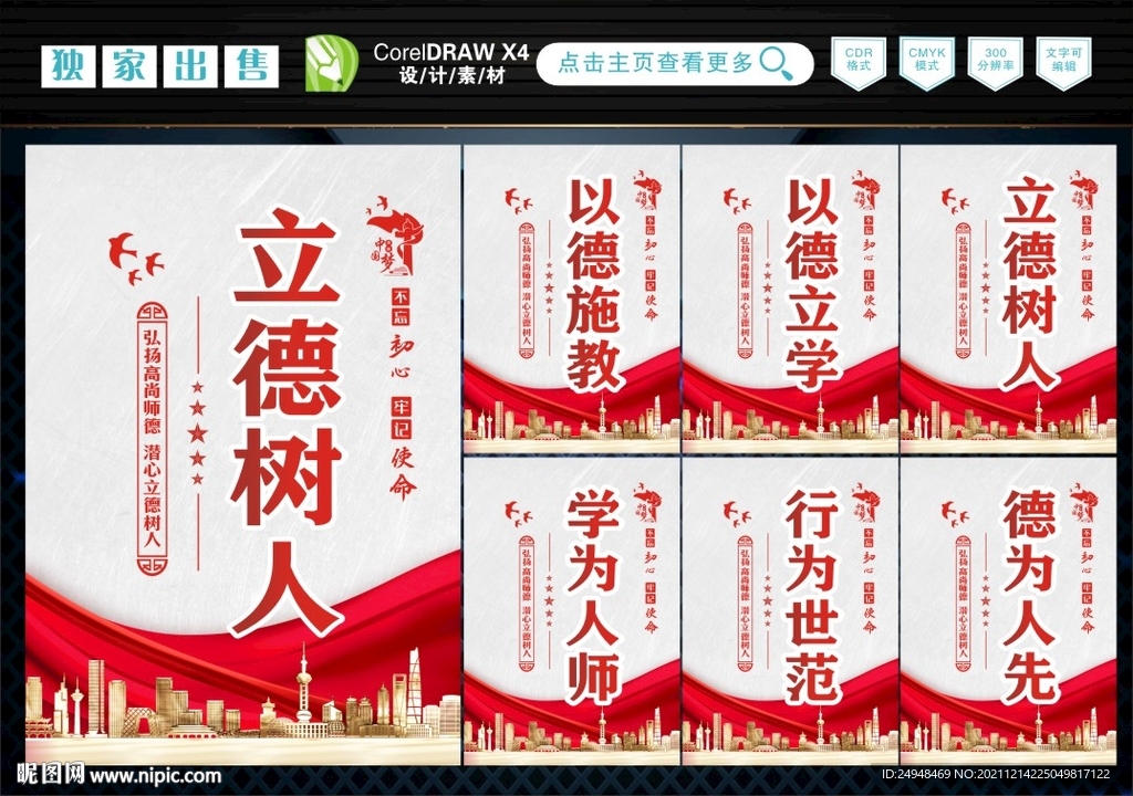 教师职业道德 