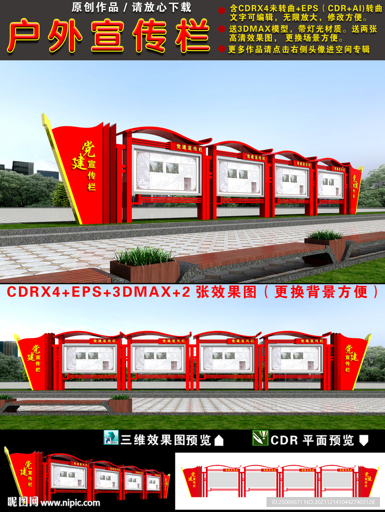 党建宣传栏