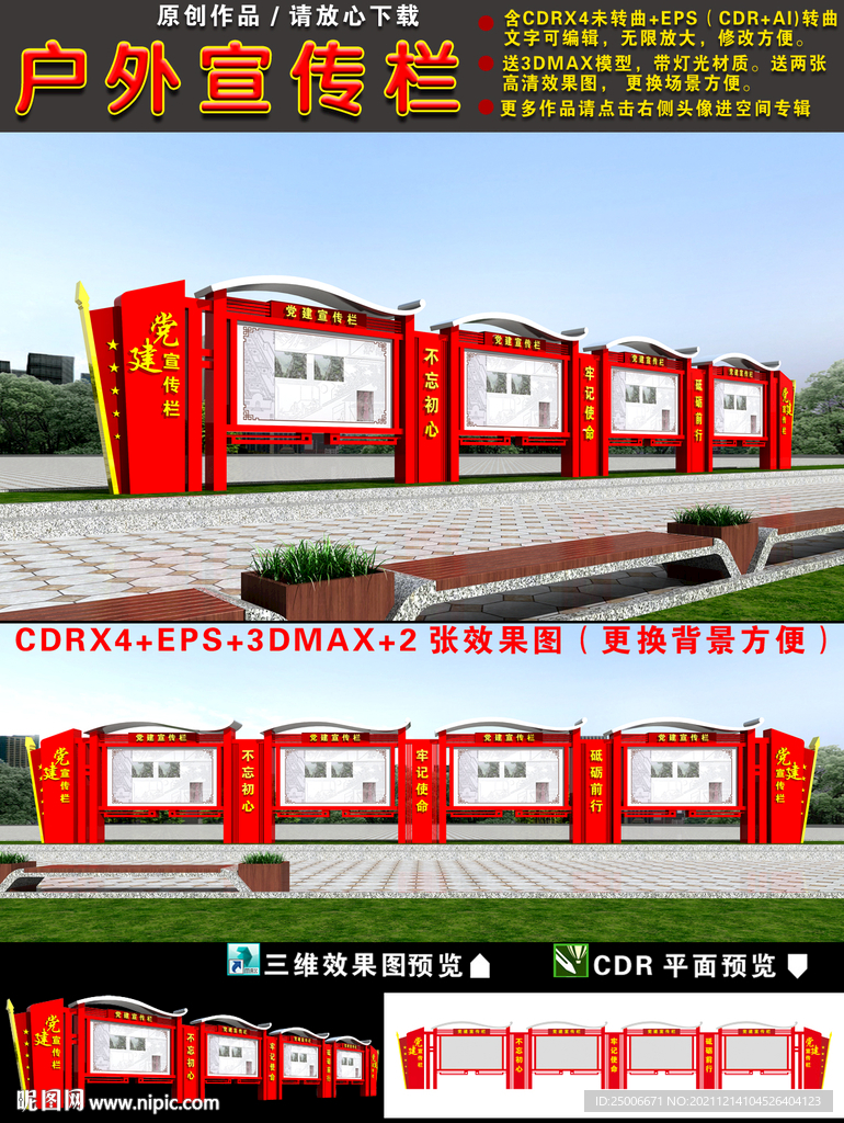 党建宣传栏