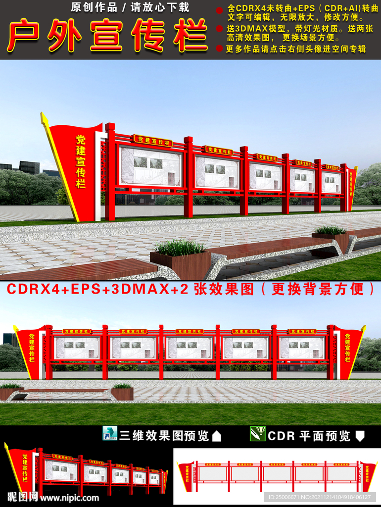 党建宣传栏