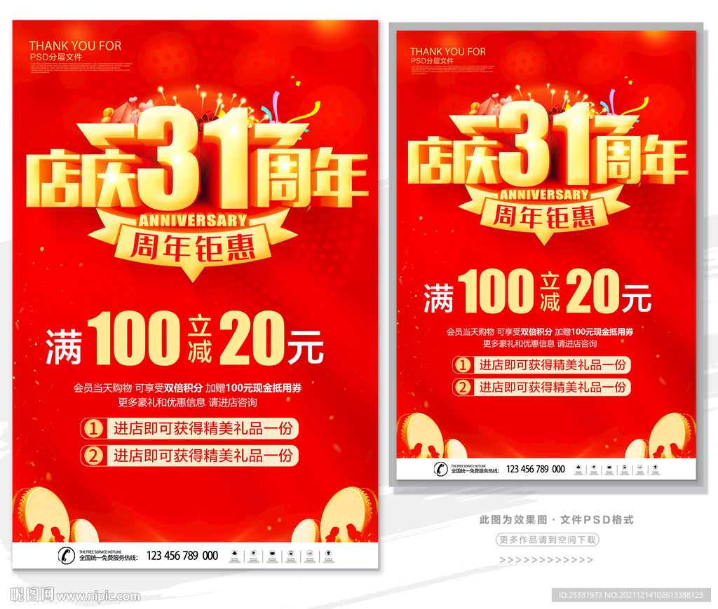 店庆31周年