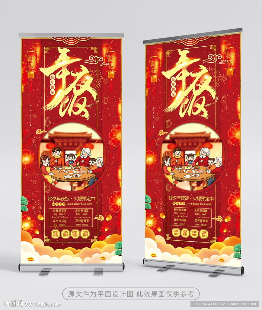 年夜饭