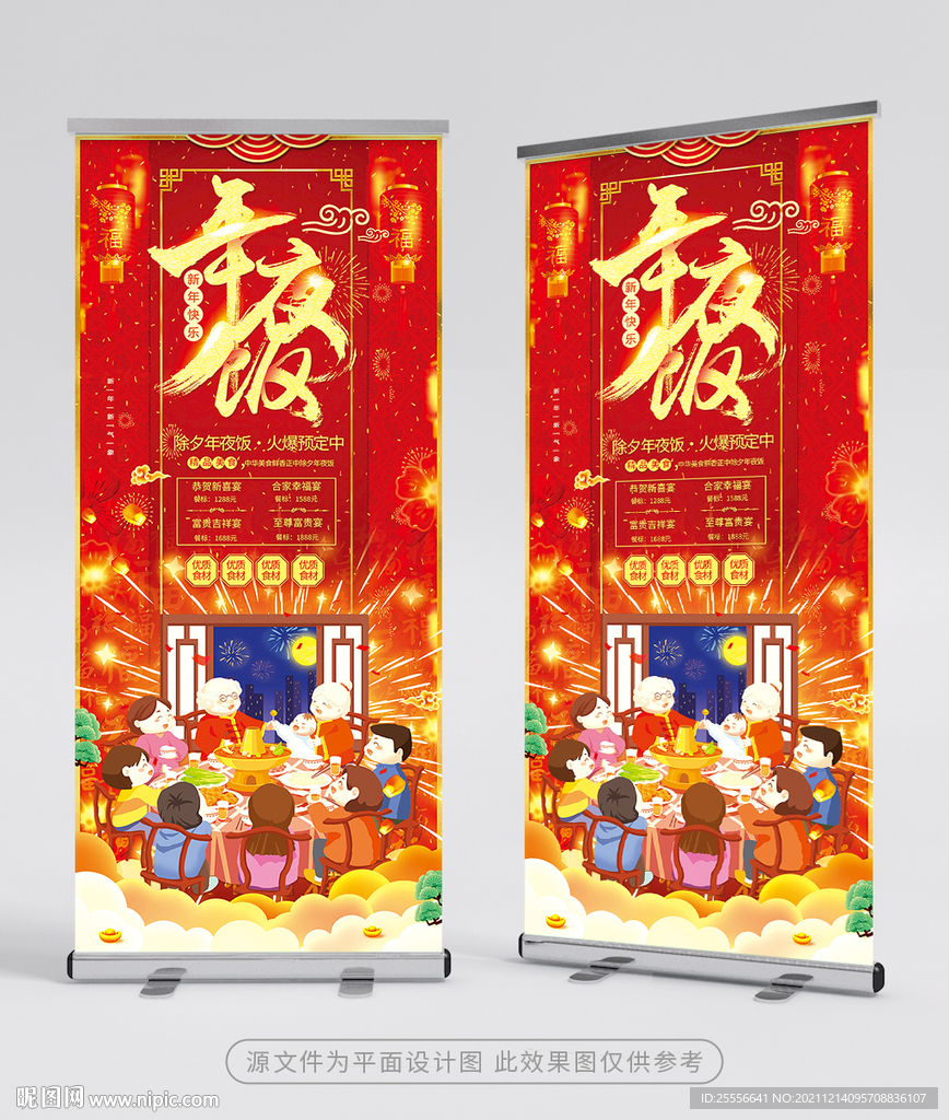 年夜饭