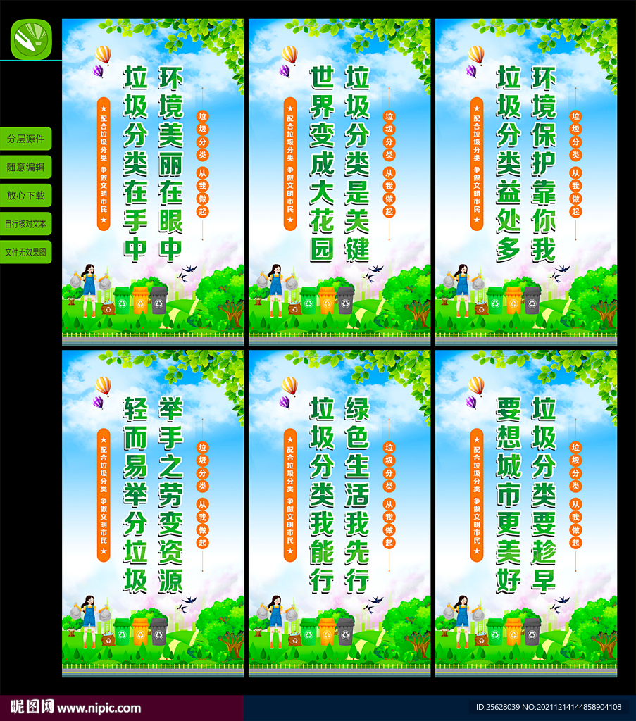垃圾分类