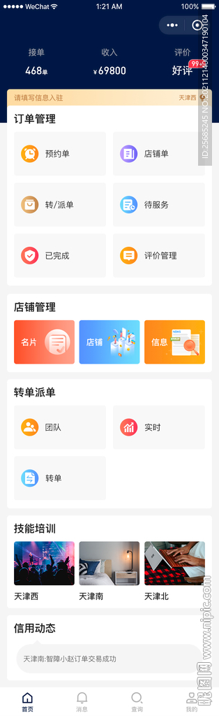 家政ui界面首页分层源文件界面