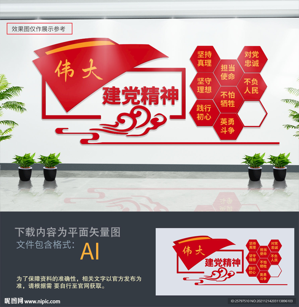 伟大建党精神文化墙