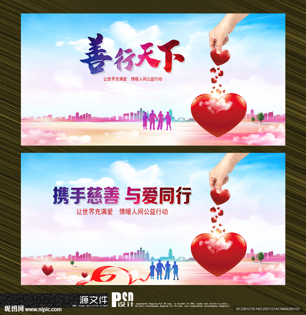 慈善