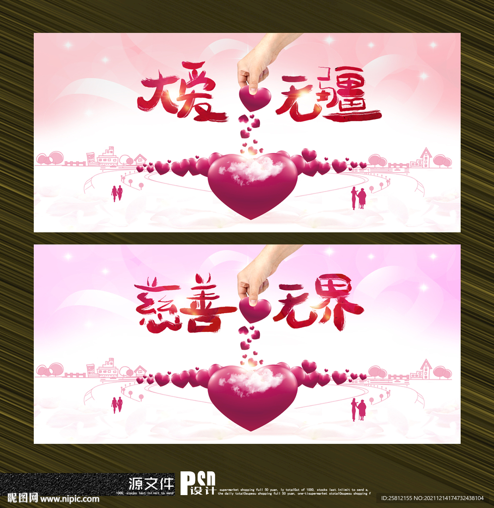 慈善
