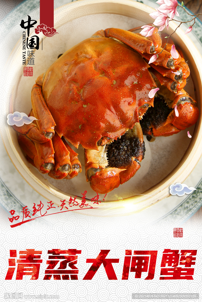 清蒸大闸蟹