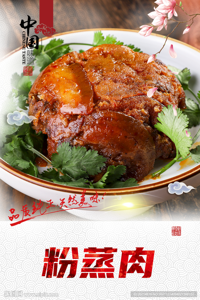 粉蒸肉