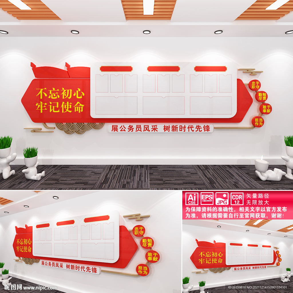 公务员文化墙