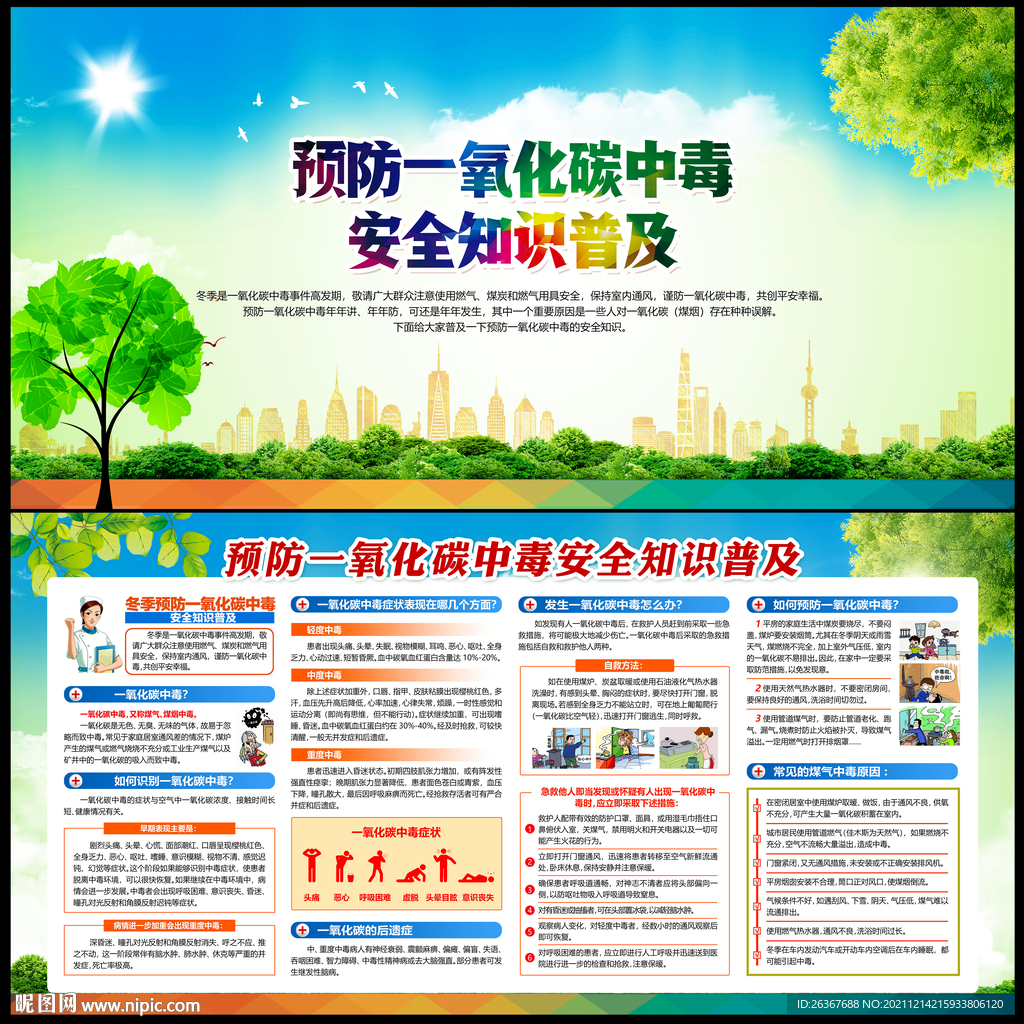 一氧化碳中毒