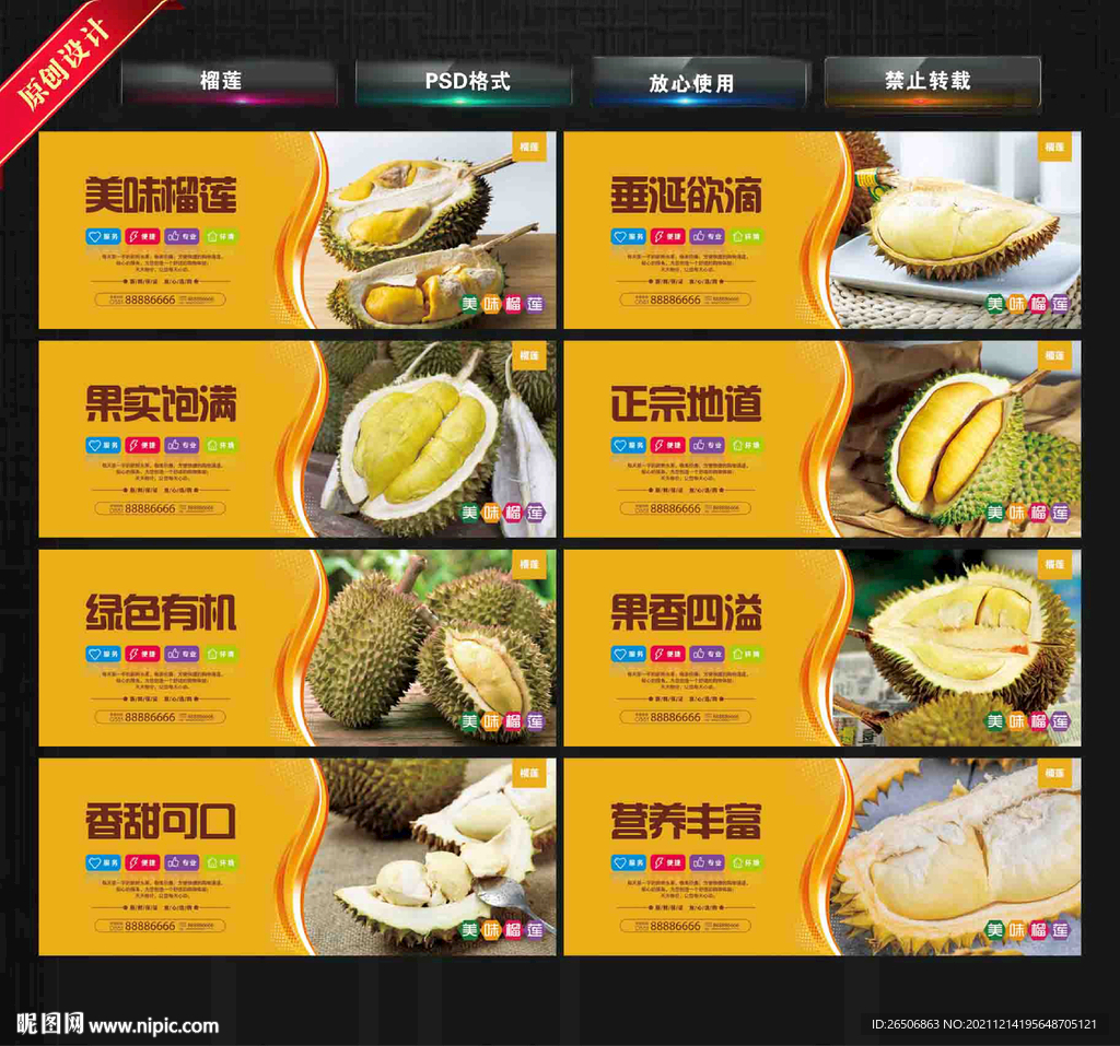 榴莲