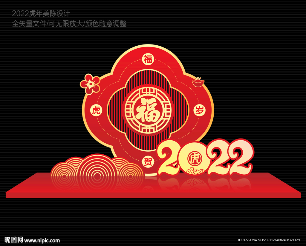 2022虎年美陈
