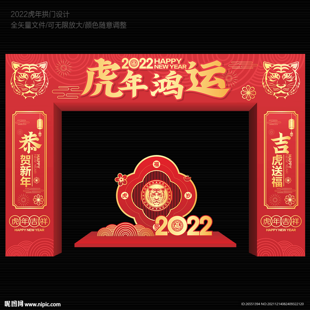 虎年新年门楼