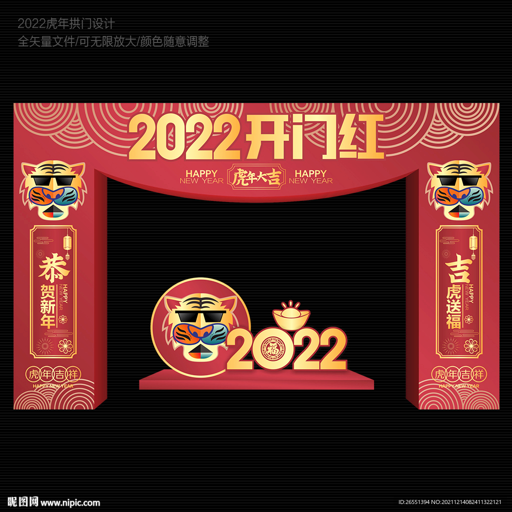 2022开门红门头