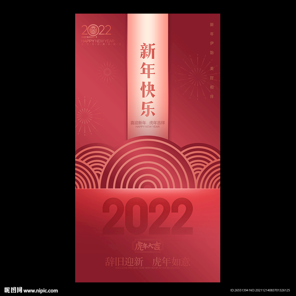2022新年海报