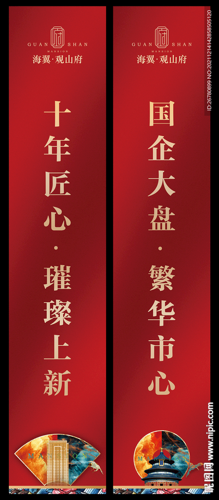 中式红色道旗