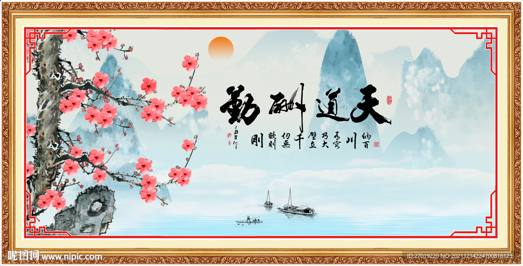 天道酬勤