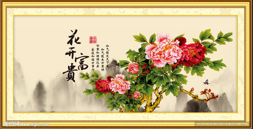 花开富贵