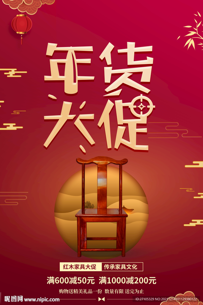 年货 