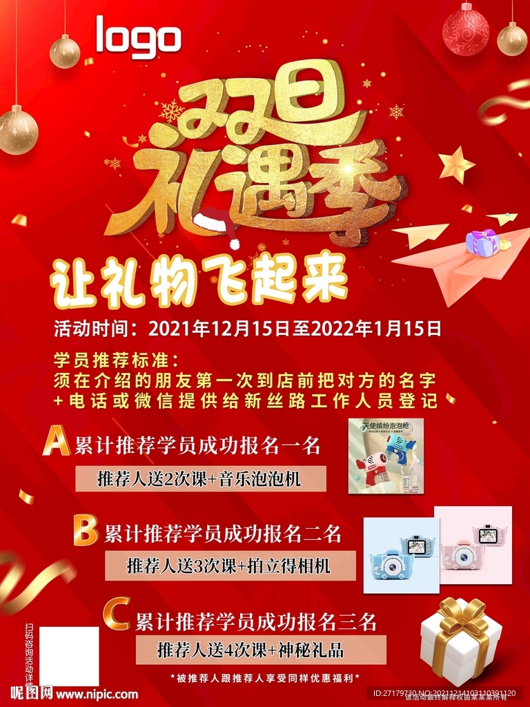 双旦礼物季