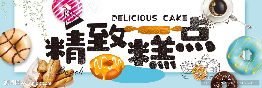 糕点