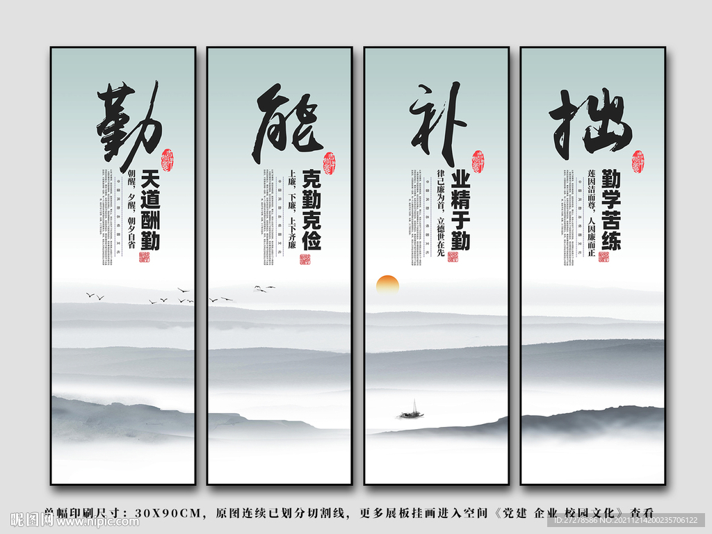 勤能补拙展板办公室挂图