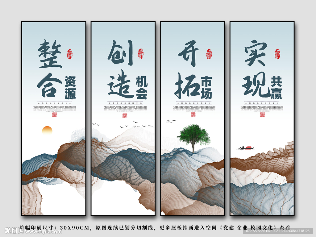 企业文化集团励志挂图