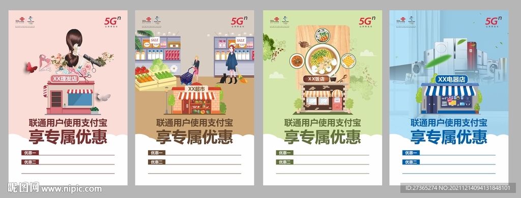 商家联盟 海报设计