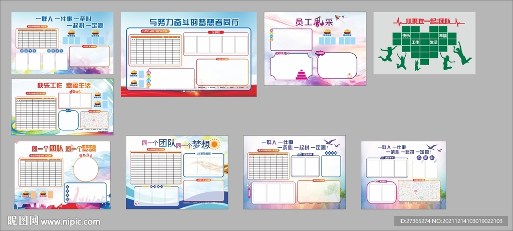团队文化墙展板设计