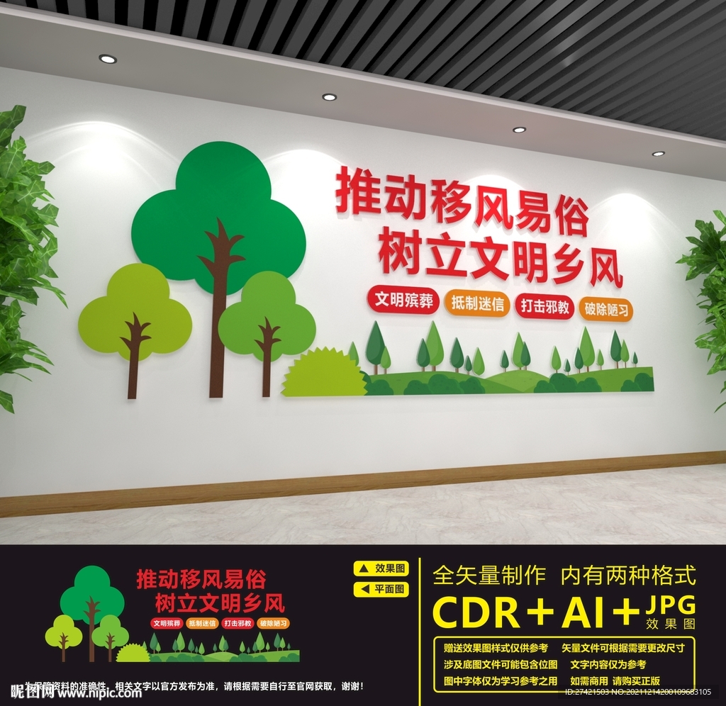 树立文明乡风