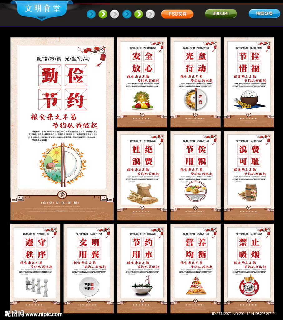 文明食堂