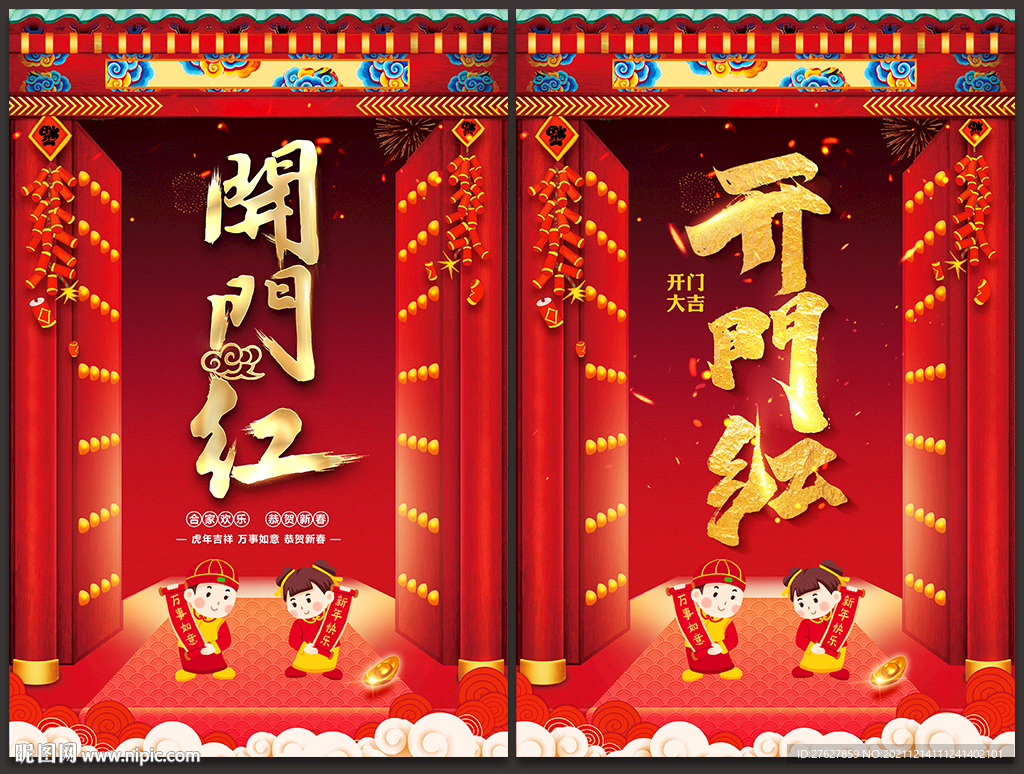 开门红