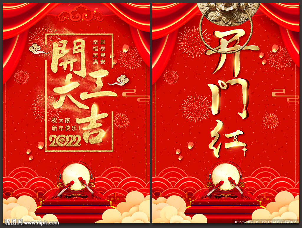 开工大吉