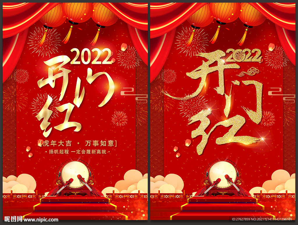 开门红