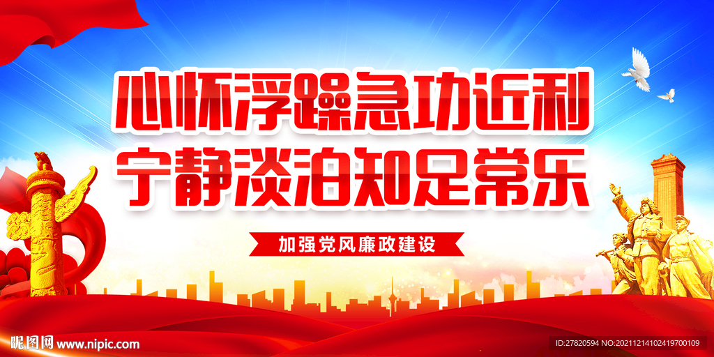 党风廉政建设展板